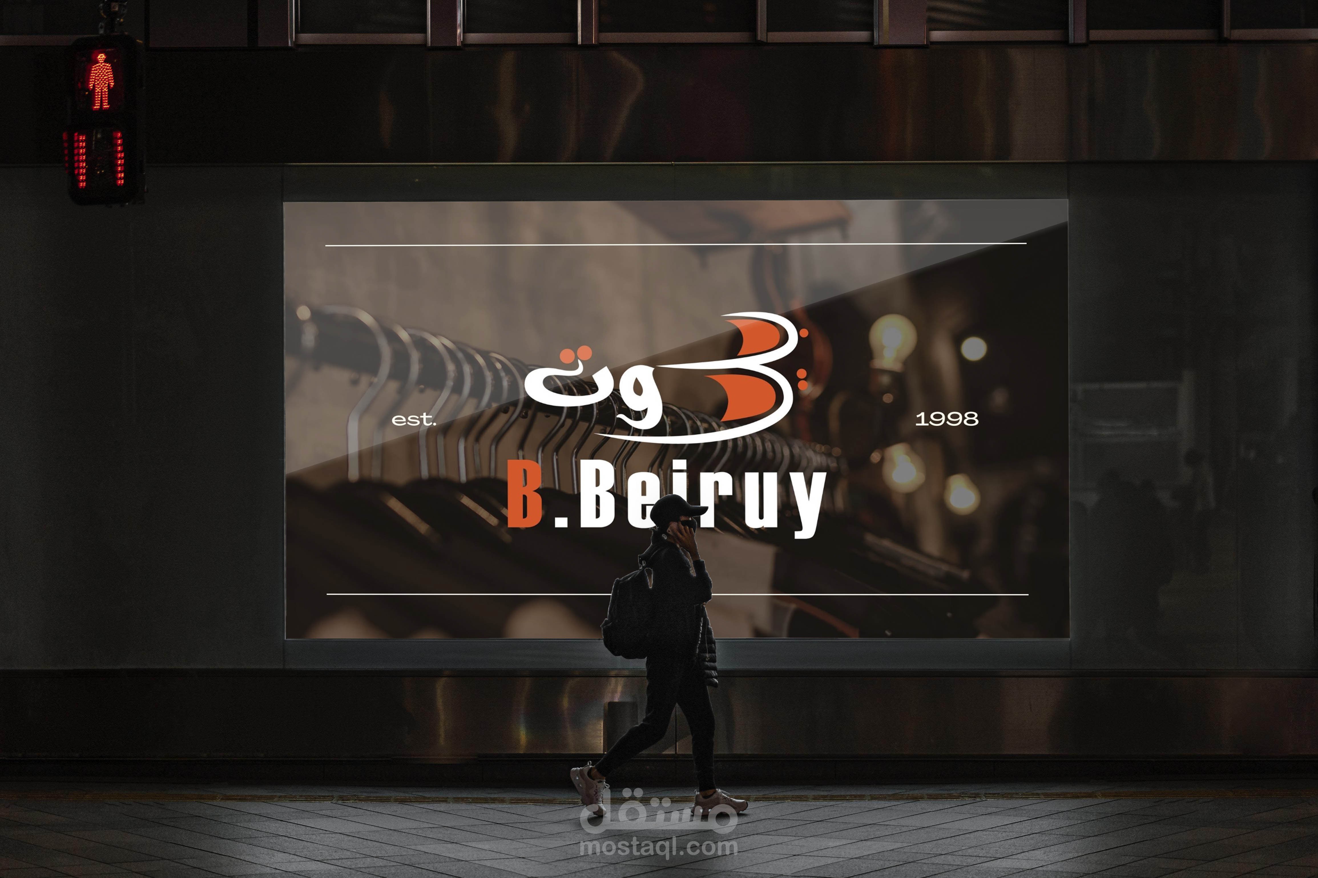 تصميم شعار لبرند ملابس باسم B.beirut