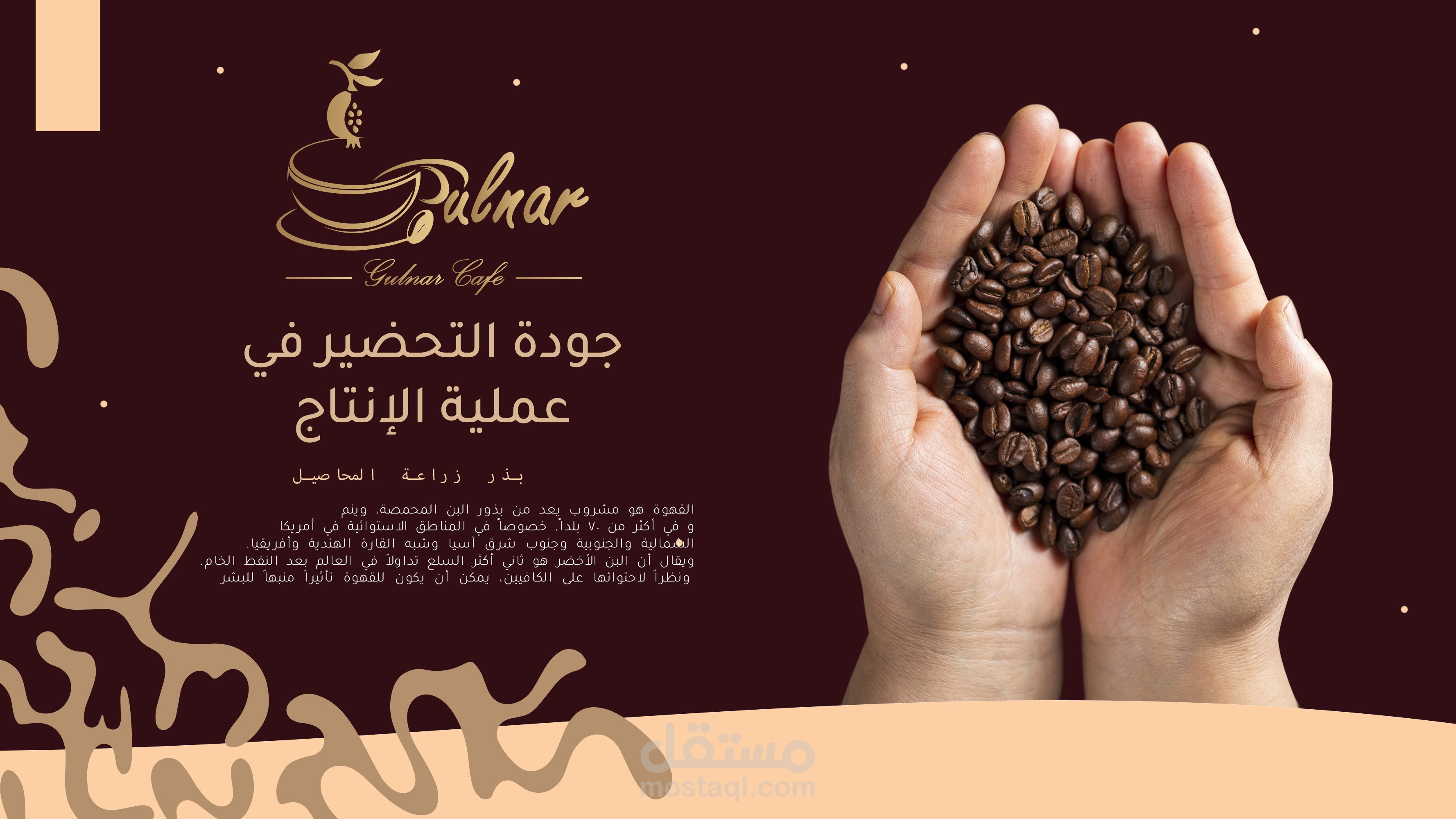 تصميم هوية بصرية إحترافية لمتجر coffee