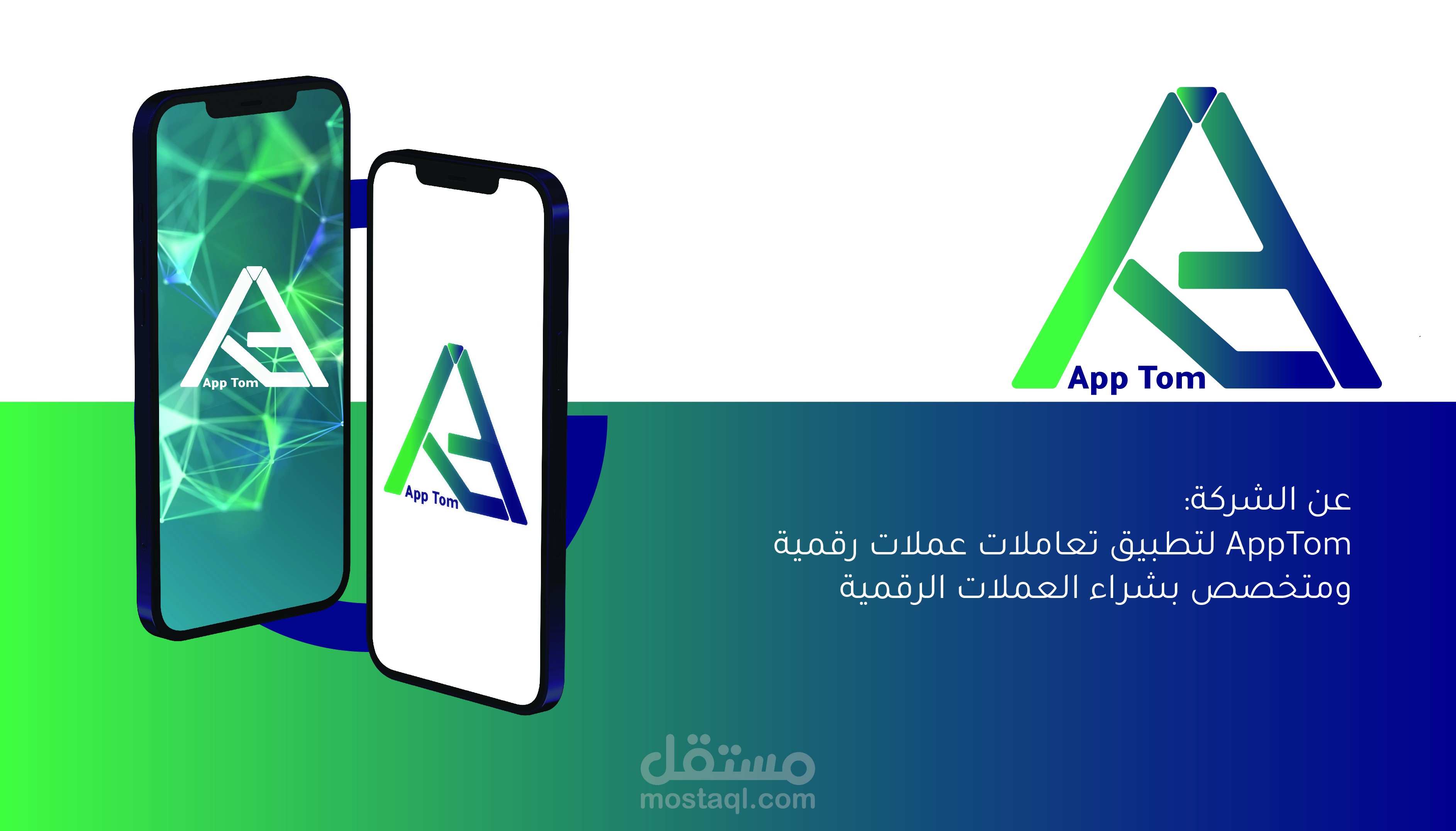 تصميم شعار تطبيق موبايل ابلكيشن