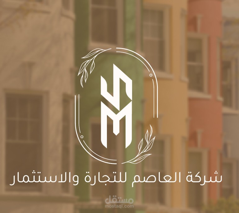 تصميم شعار لشركة العاصم التجارية