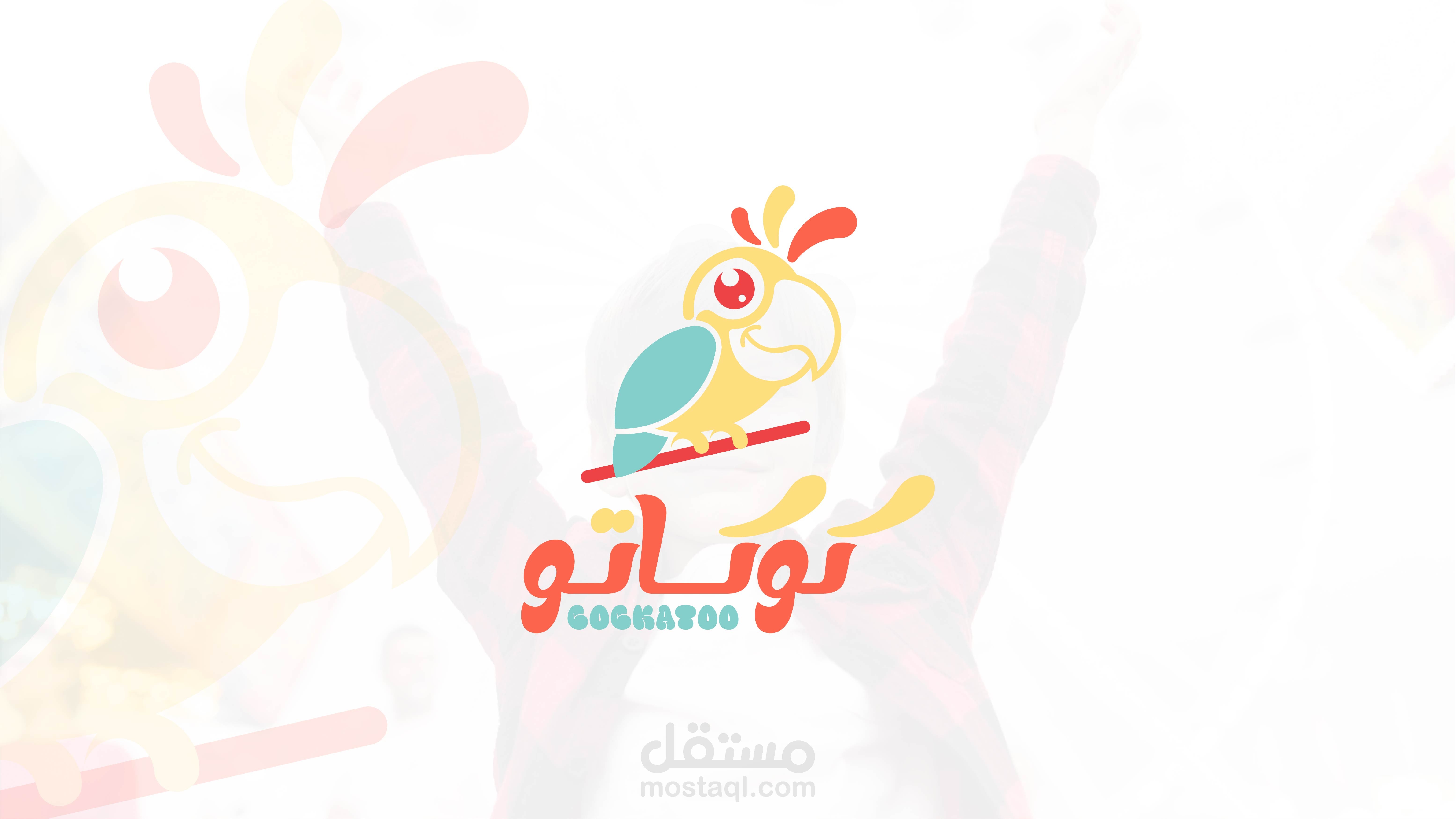 تصميم هوية بصرية لفعالية مفيدة ومشوقة للاطفال