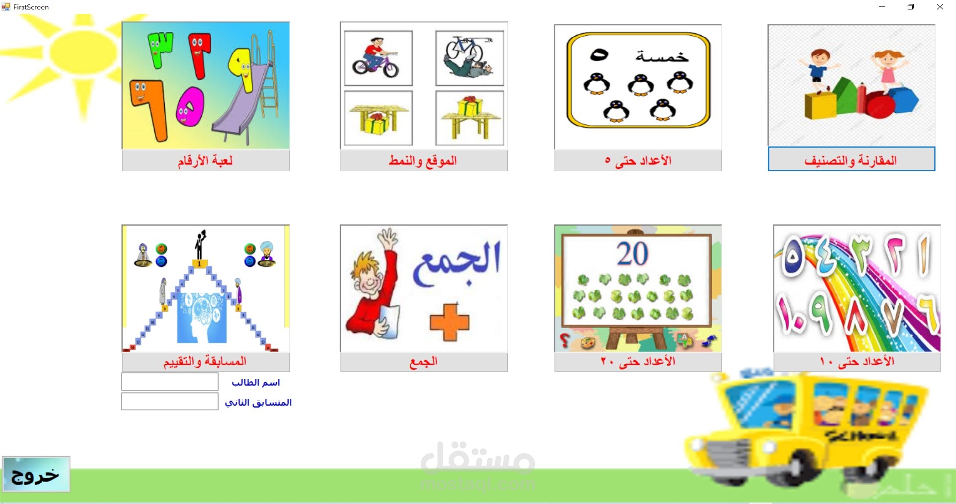 التمارين الاليكترونية لكتاب الرياضيات للمرحلة الابتدائية