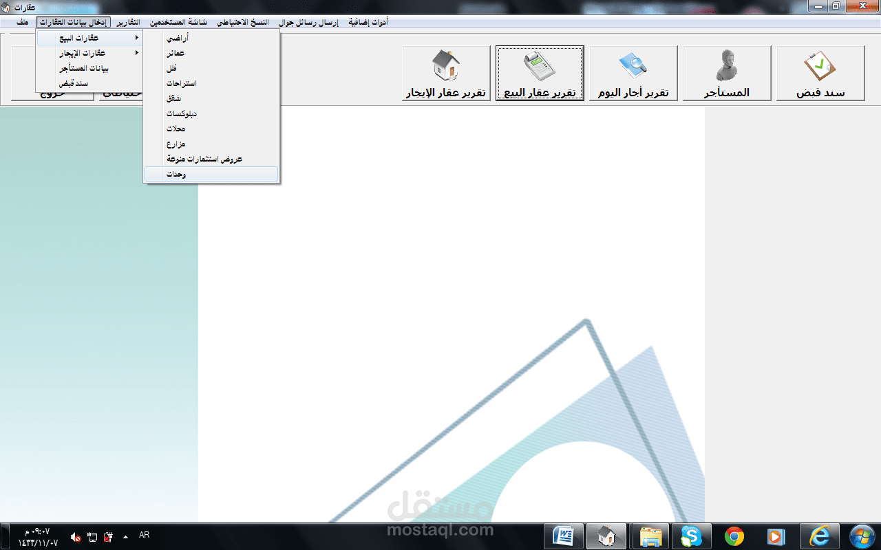 برنامج العقار
