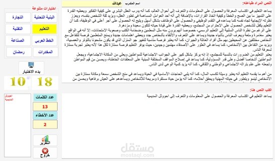 برنامج التدريب على اختبار السرعة لدورة إدخال البيانات ومعالجة النصوص