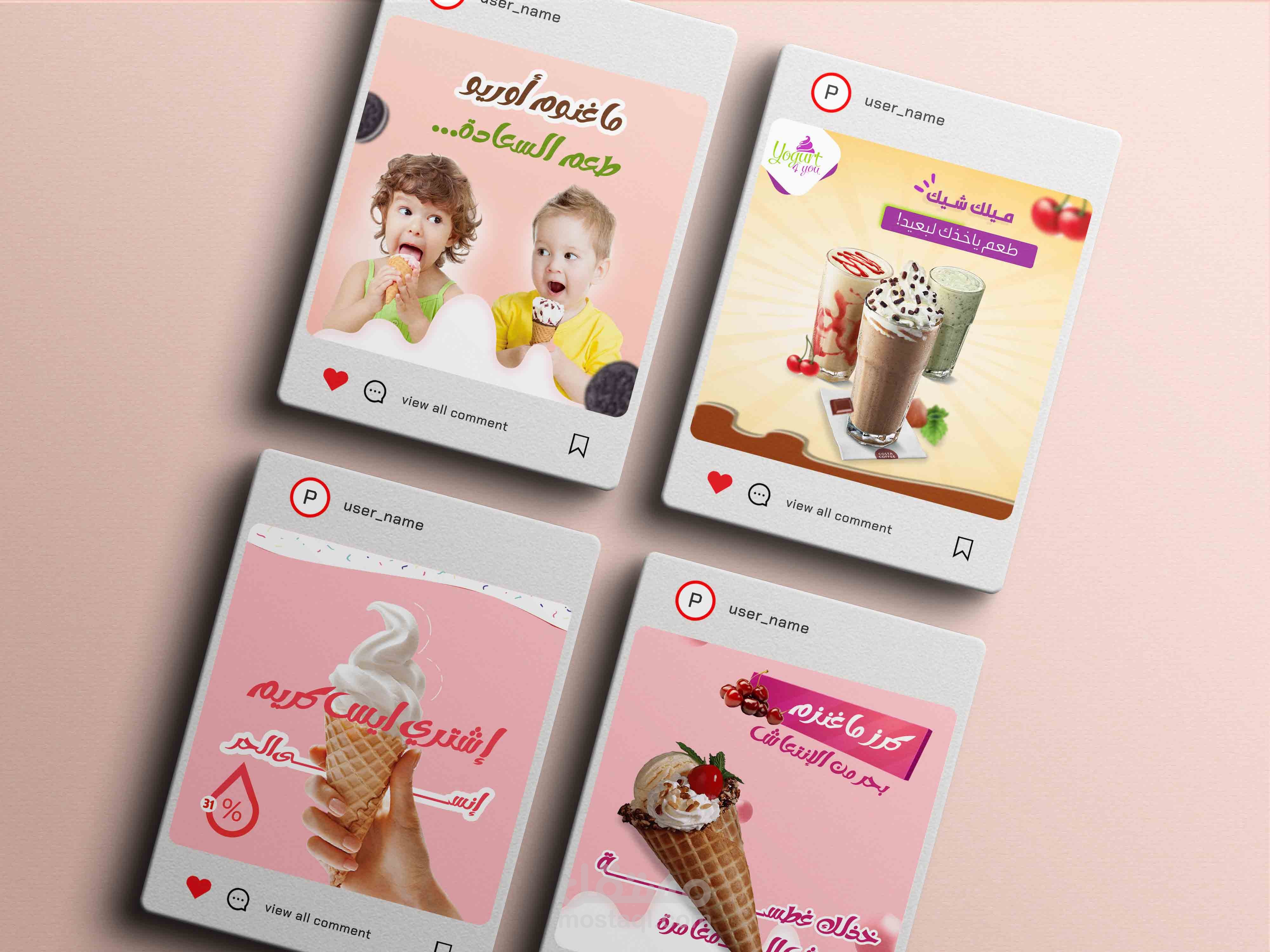 تصاميم سوشل ميدل لمحلات بوظة