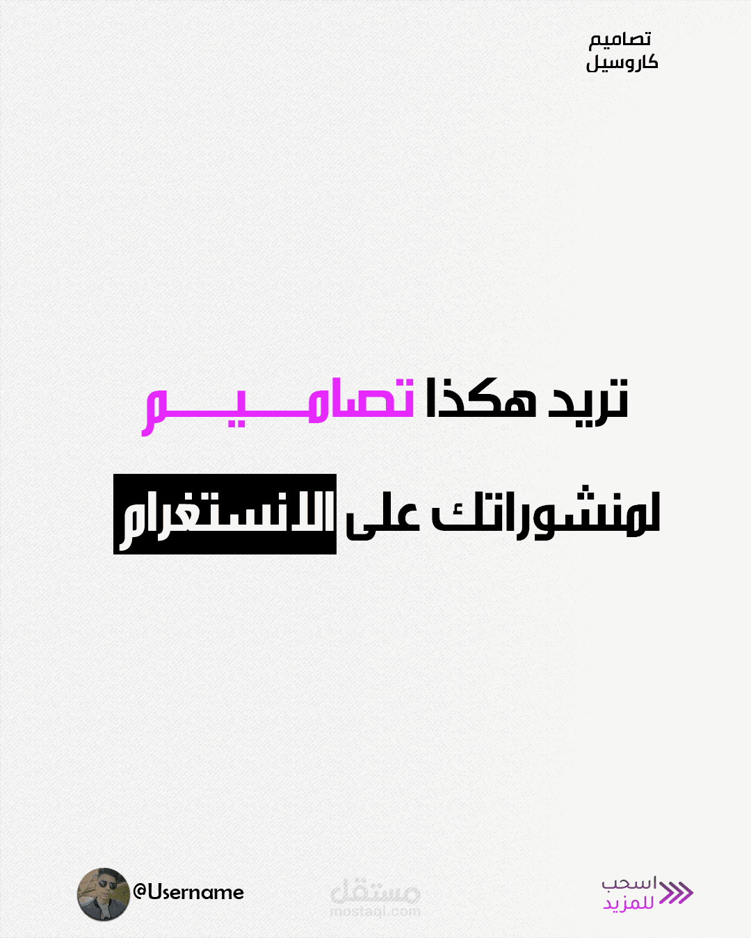 تصاميم كاروسيل لبوستات الانستغرام carousel