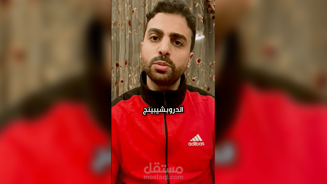 فيديو تعليمي عن الدروبشيبينج . Caption video