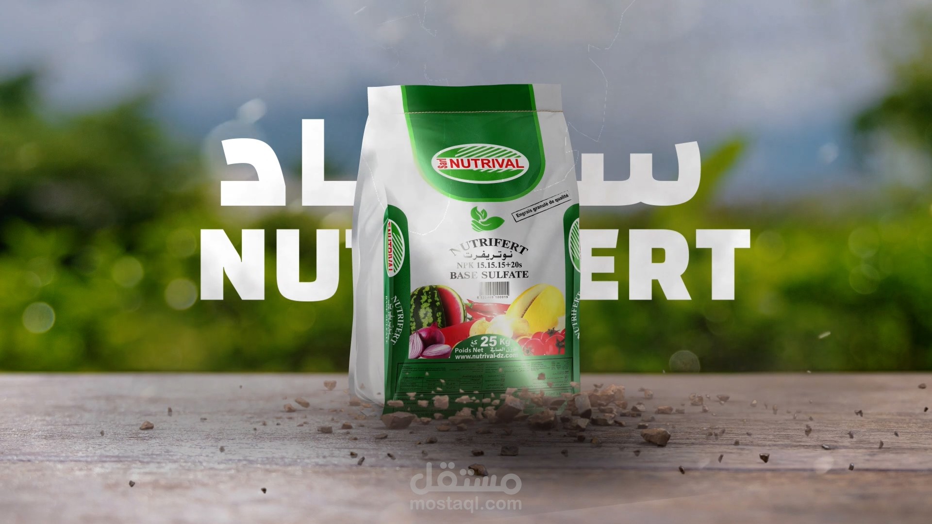 اعلان لسماد فلاحي