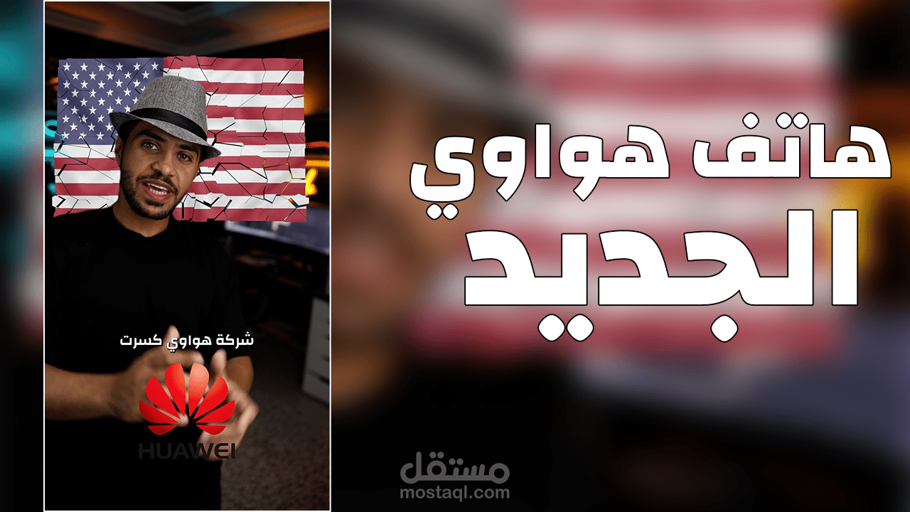 ريلز عن شركة هواوي Huawei