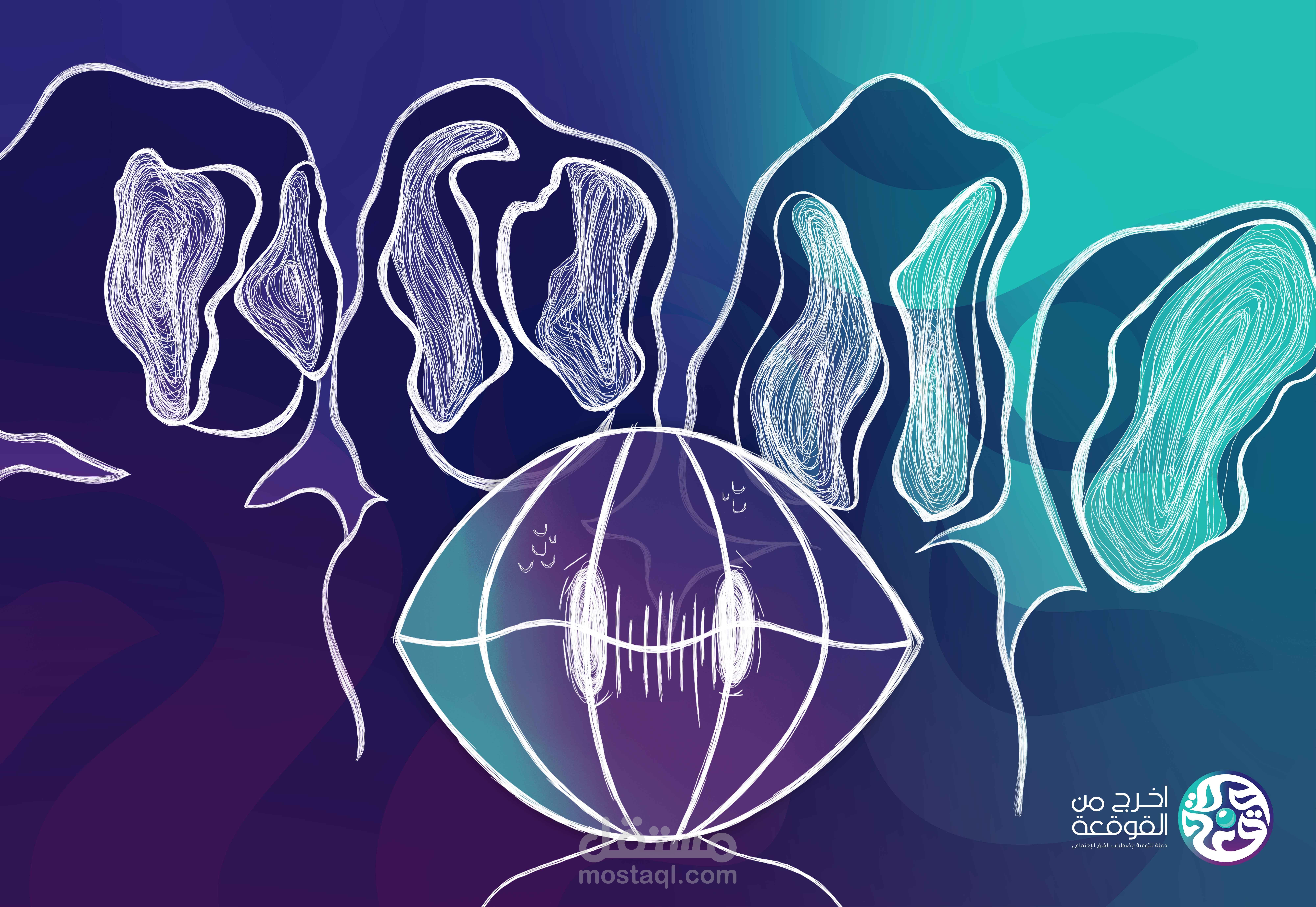 تصميم هوية بصرية وحملة إعلانية متكاملة للتوعية بالقلق الاجتماعي