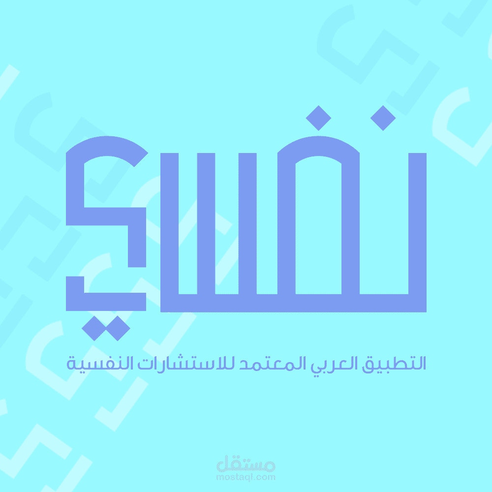 براندنج تطبيق نفسي