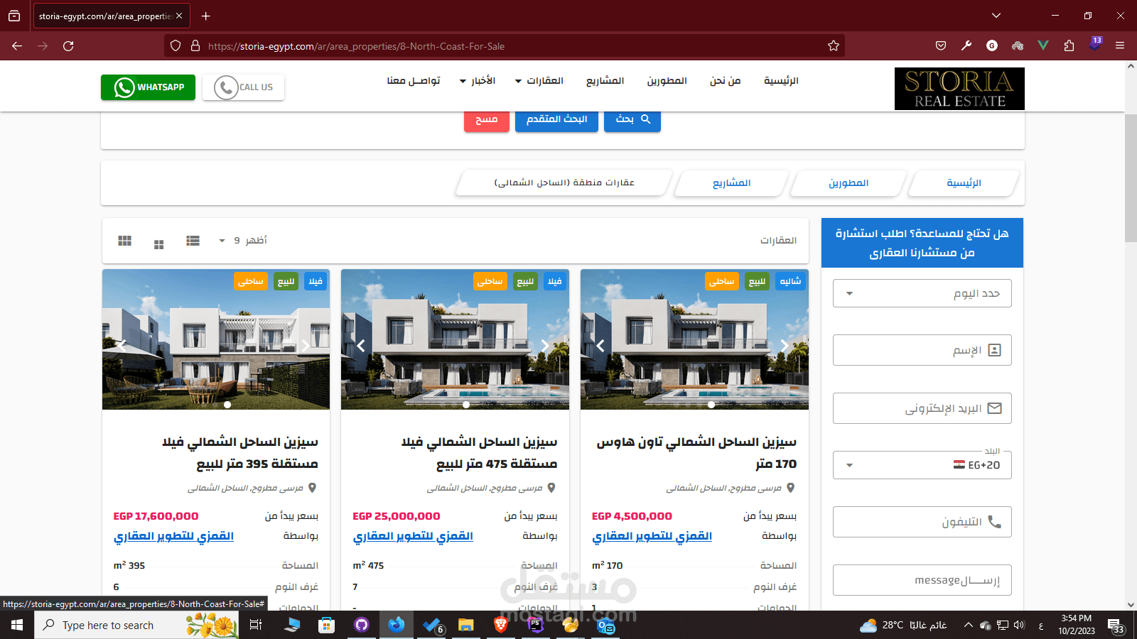 إستوريا للعقارات