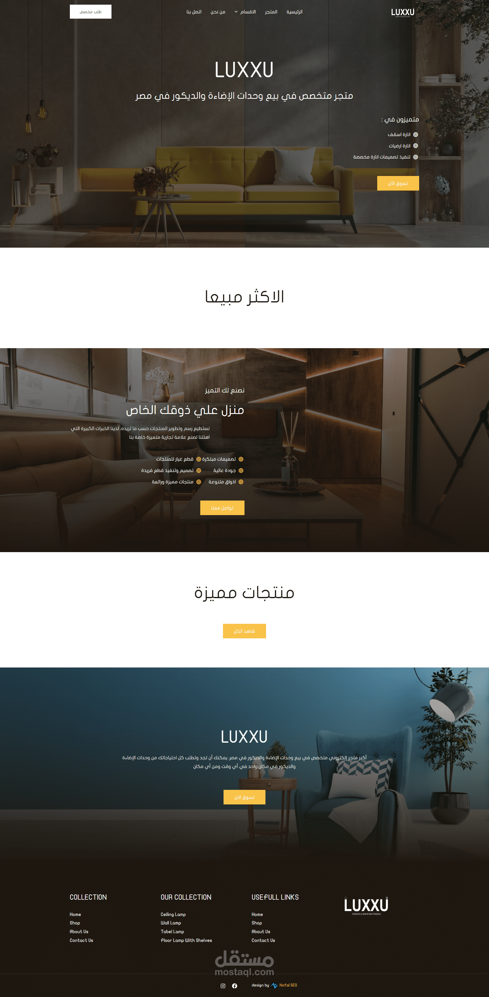 موقع متجر متخصص في بيع وحدات الإضاءة والديكور