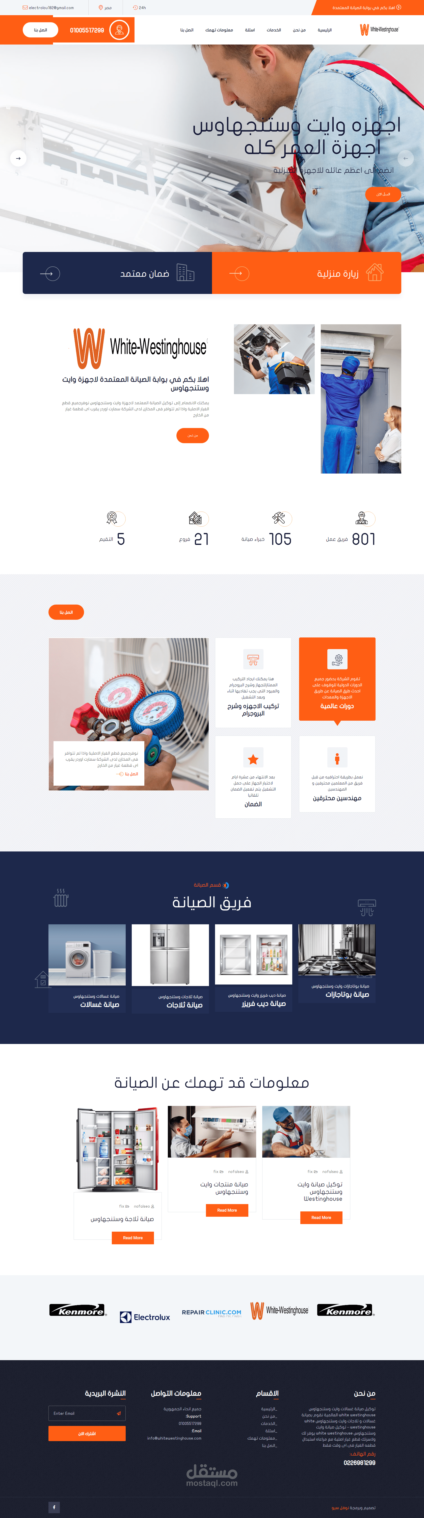 موقع توكيل صيانة غسالات و تلاجات