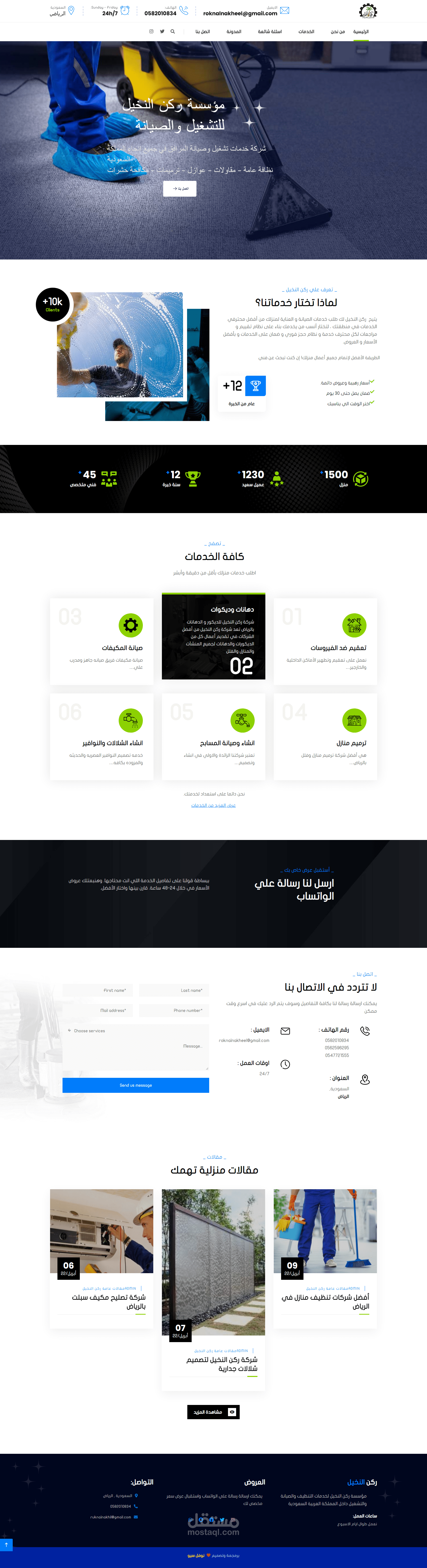 موقع خدمى خاص بخدمات تشغيل وصيانة المرافق