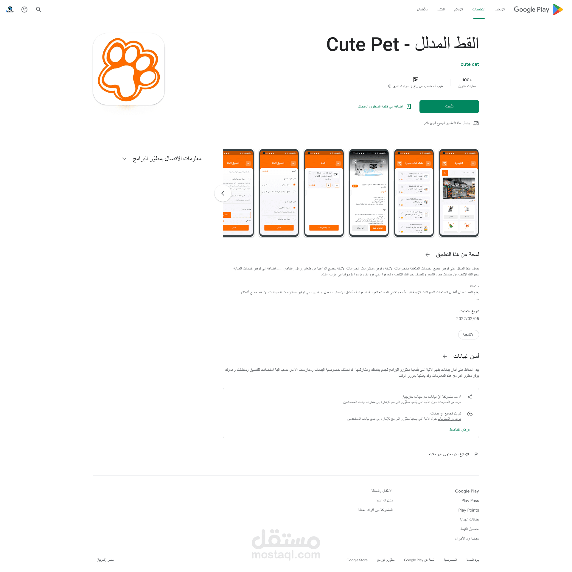 تطبيق يوفر جميع الخدمات المتعلقة بالحيوانات الاليفة