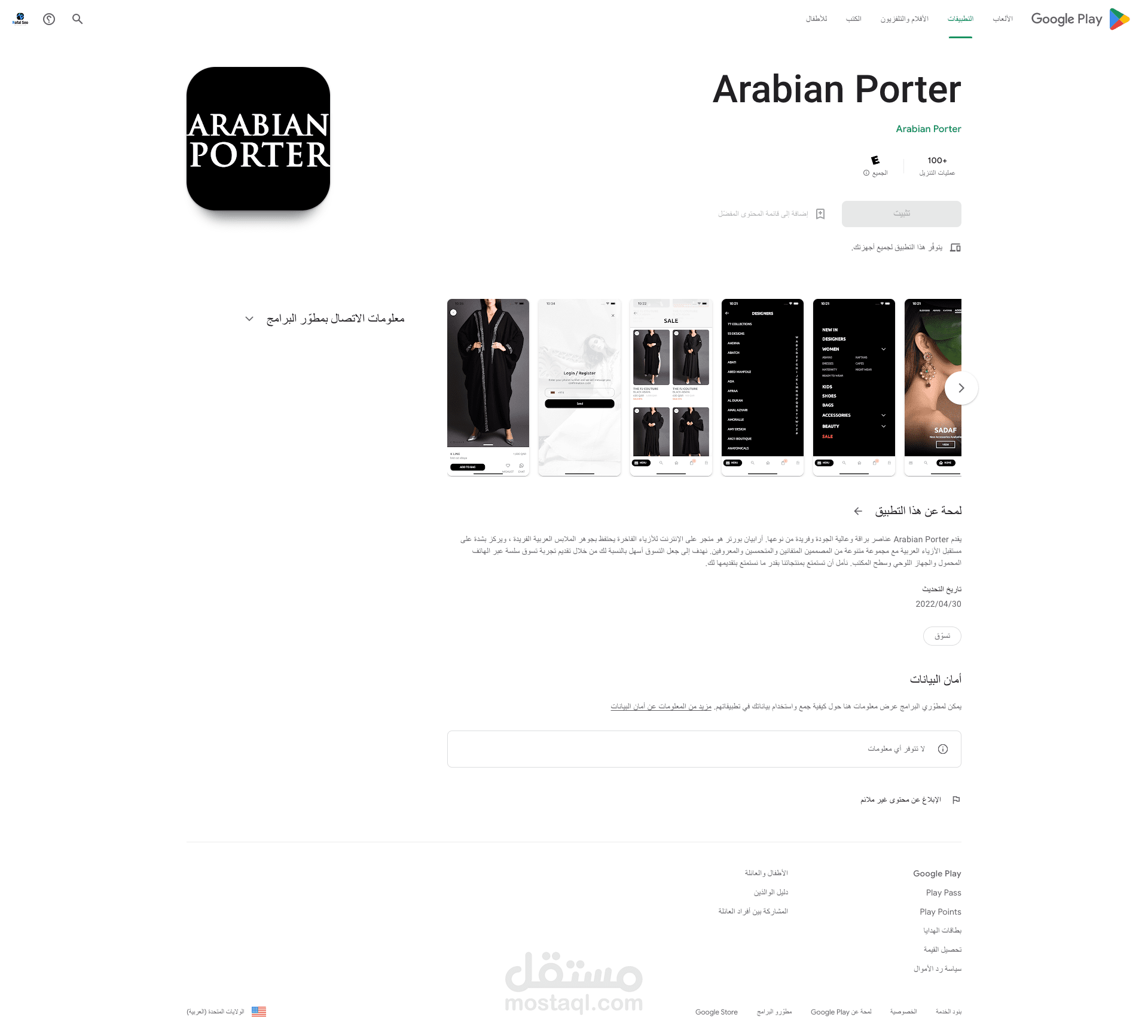 تطبيق متجر على الإنترنت للأزياء الفاخرة يحتفظ بجوهر الملابس العربية الفريدة.
