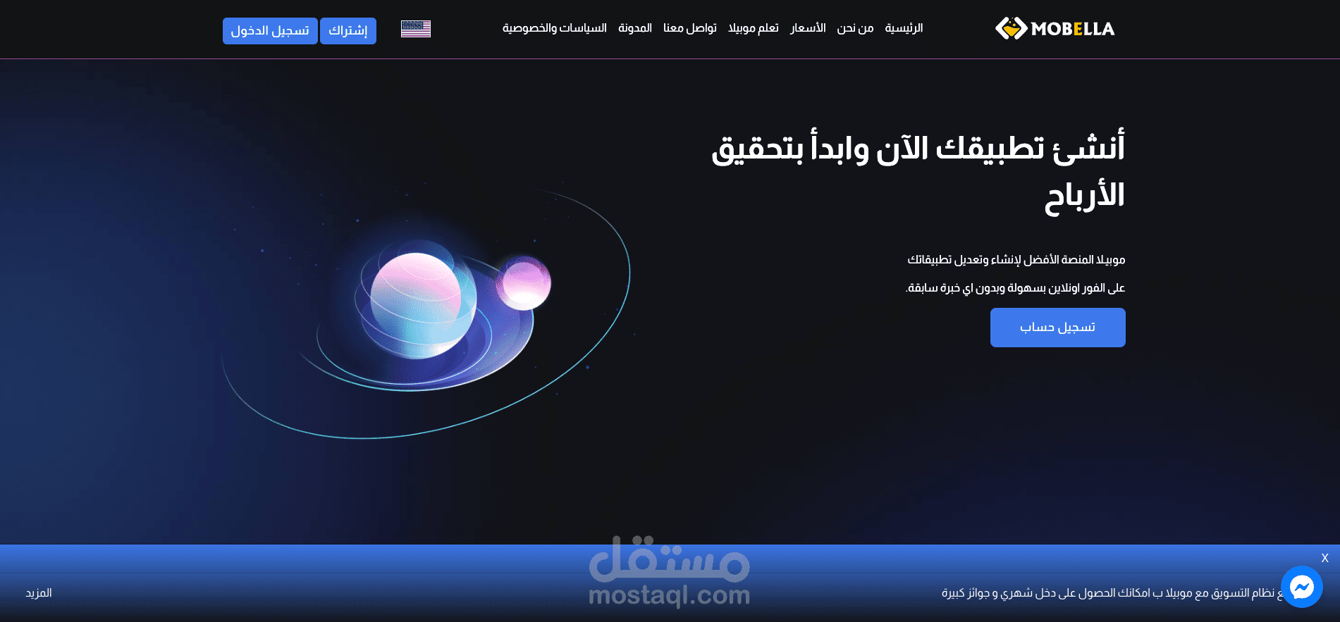 منصة لإنشاء وتعديل تطبيقات الكترونية اونلاين بسهولة