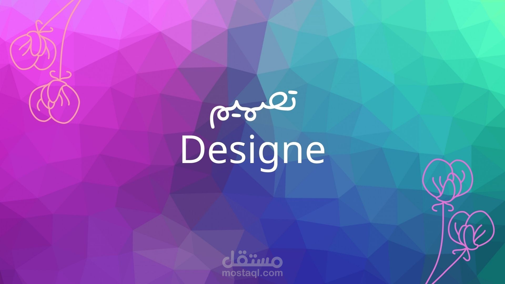 تصميم Design ( سوشيال ميدياSocial Midea، فيس بوكface book، انستغرامInstagram)