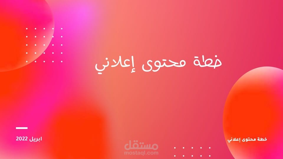 محتوى خطة إعلان فيس بوك | انستغرام لصالح شركة الجيار للشوكلاته