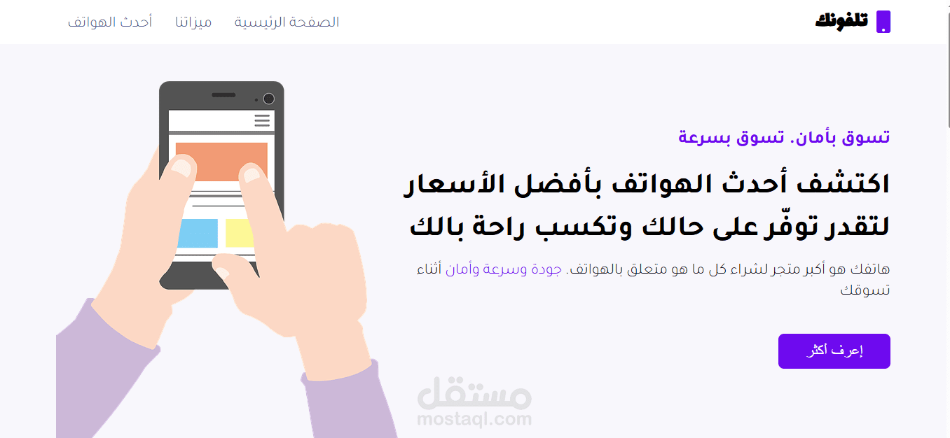 تصميم متجر موبايلات متوافق مع جميع الاجهزه Used by HTML , CSS , Java Script