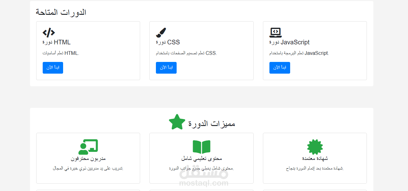 تصميم منصة كورسات بستخدام HTML , CSS , JS , BootStrab