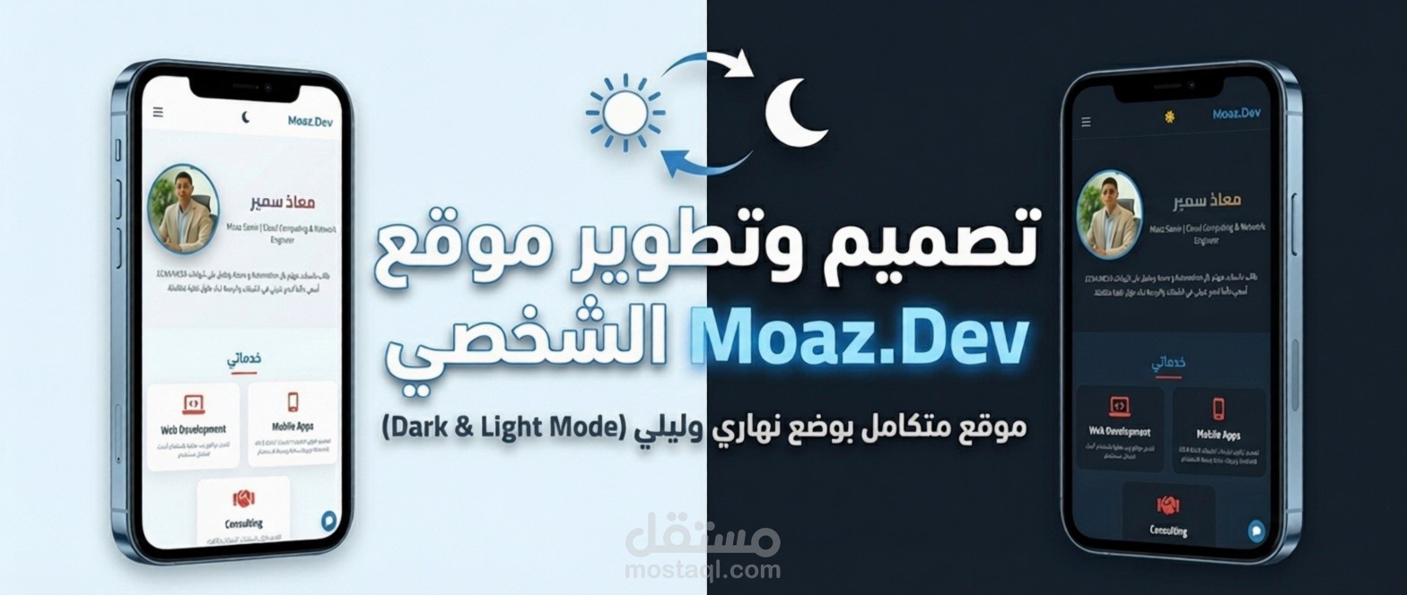 تطوير موقع بورتفوليو شخصي تفاعلي بتصميم عصري (Responsive Portfolio)