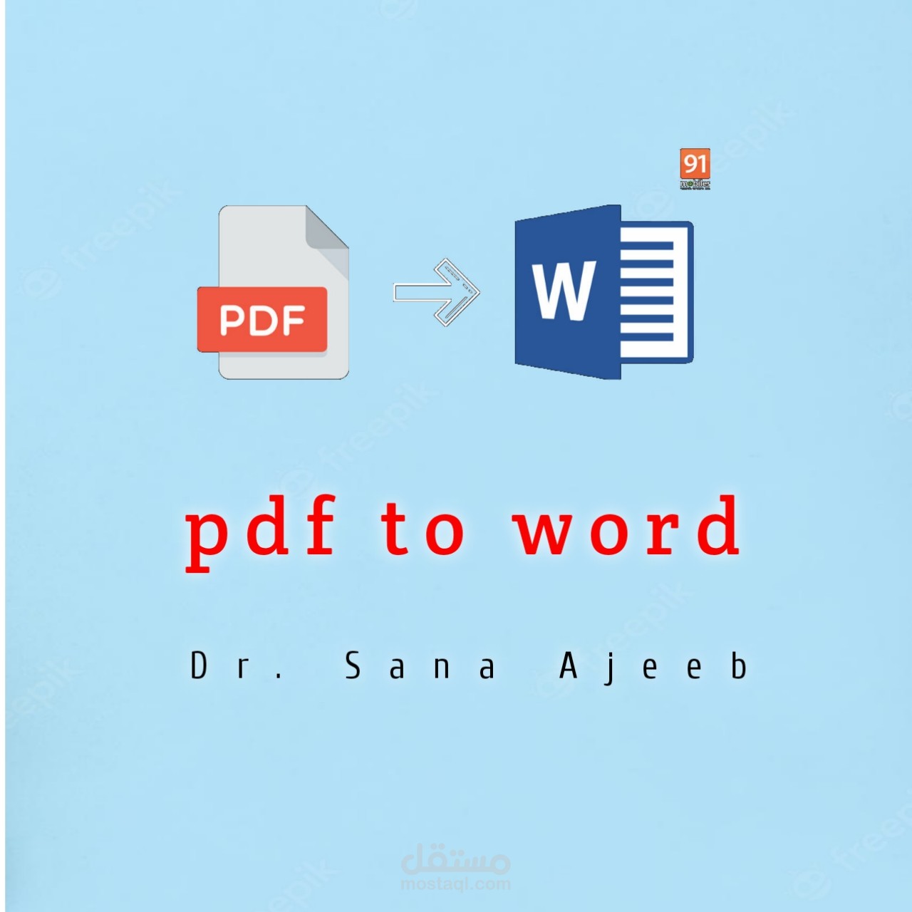 تحويل ال pdf الى وورد