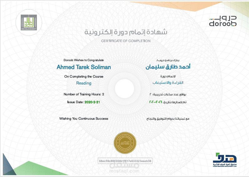 اتمام دورة (القراءة والاستيعاب)