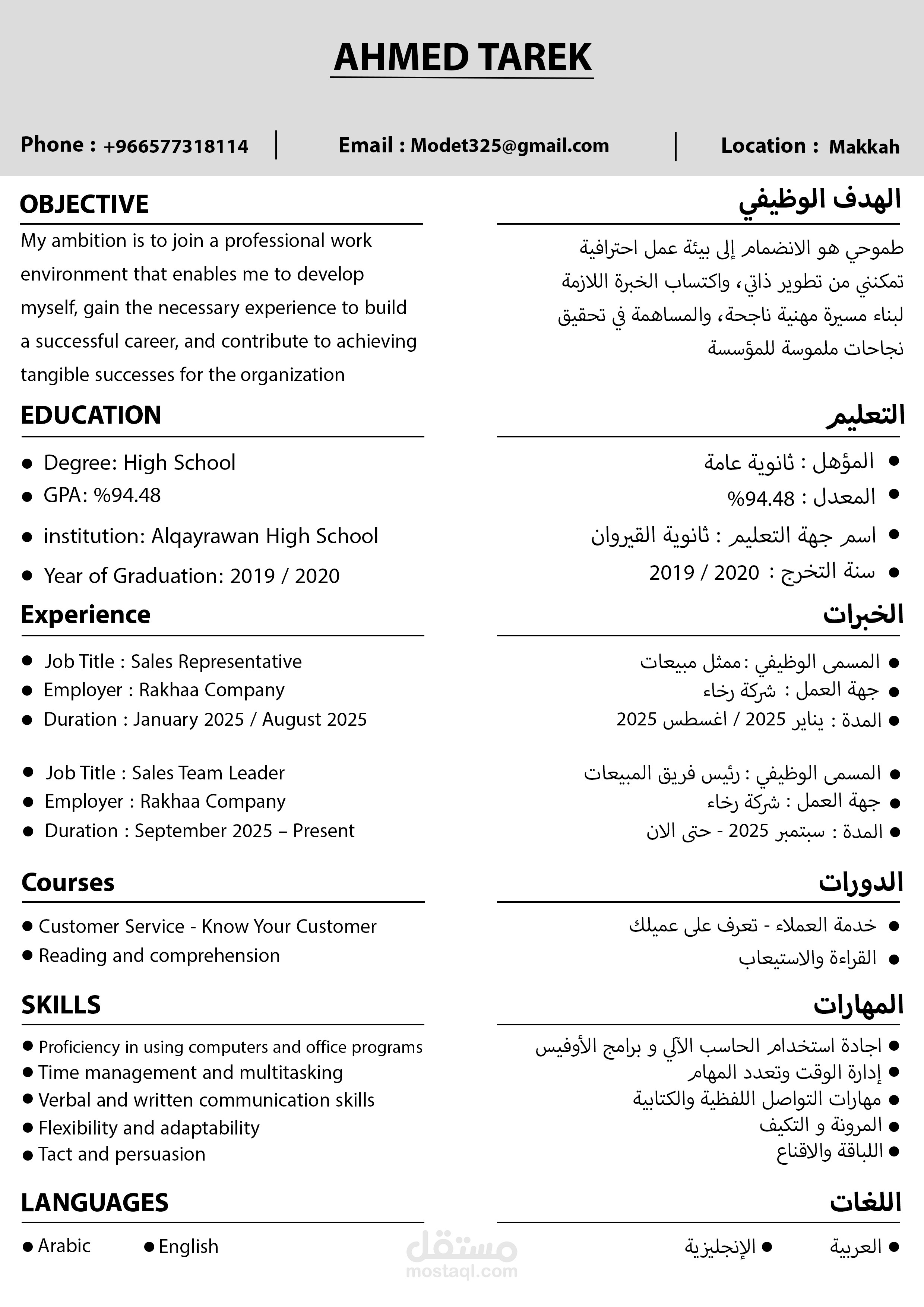 السيرة الذاتية
