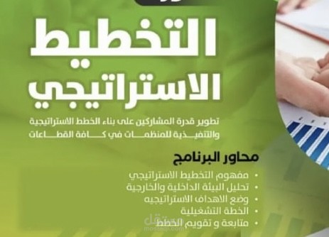 التخطيط