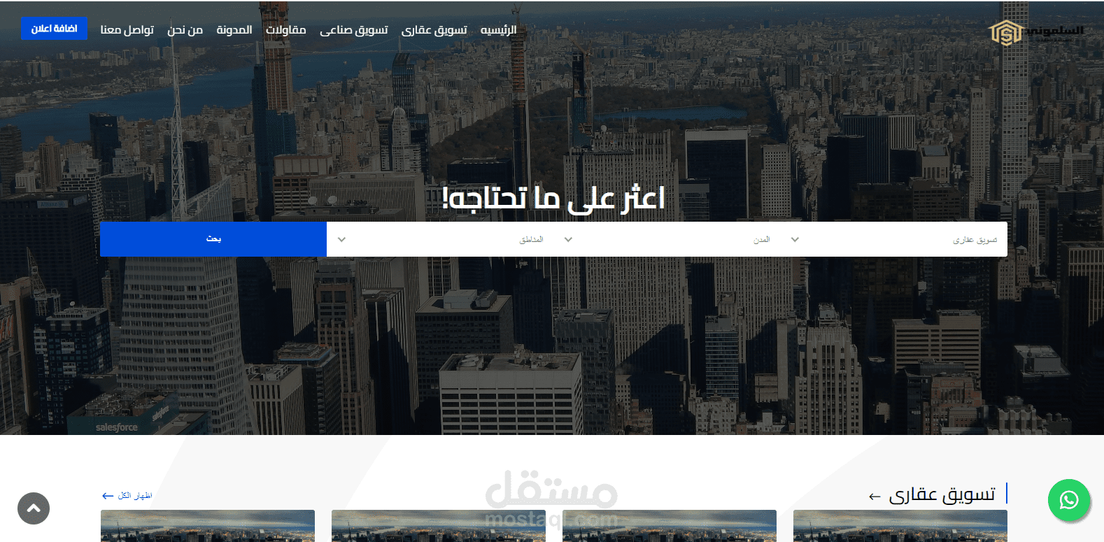 موقع السلمونى جروب للتسويق الصناعى والعقارى معك لتحقيق كل ما تحتاجه من الخدمات التسويقية الصناعىة والعقارىة