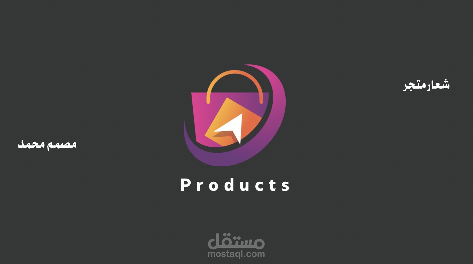 شعار لمتجر مميز