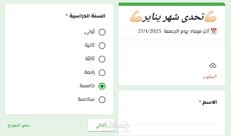إنشاء Google form