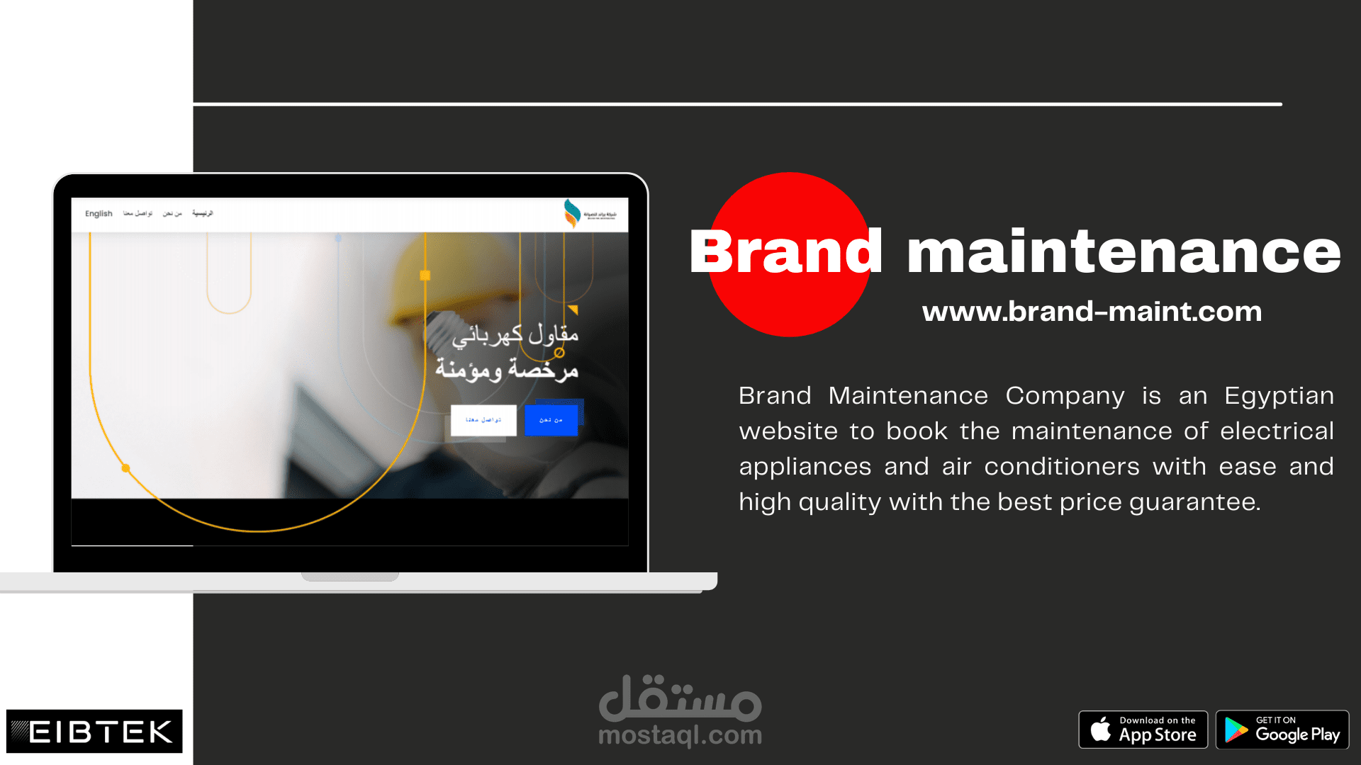 تطبيق لشركة صيانة الاجهزة الكهربائية