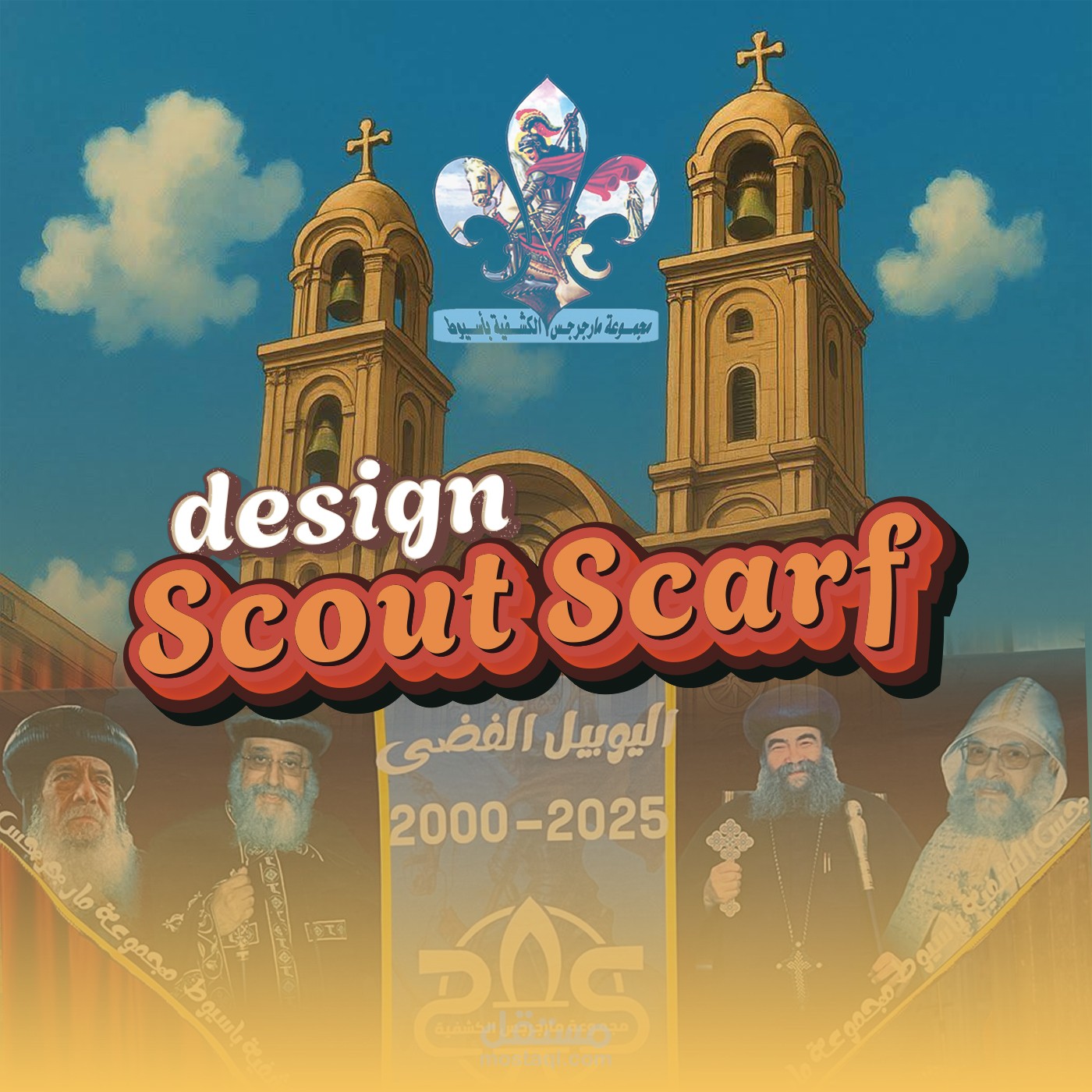 تصميم منديل كشافة