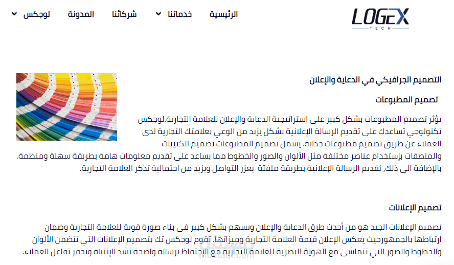 أحدث وسائل الدعايا والإعلان لعلامتك التجارية/ Logex-tech