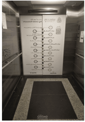 مستشفى دار الفؤاد، اعلان للمصعد