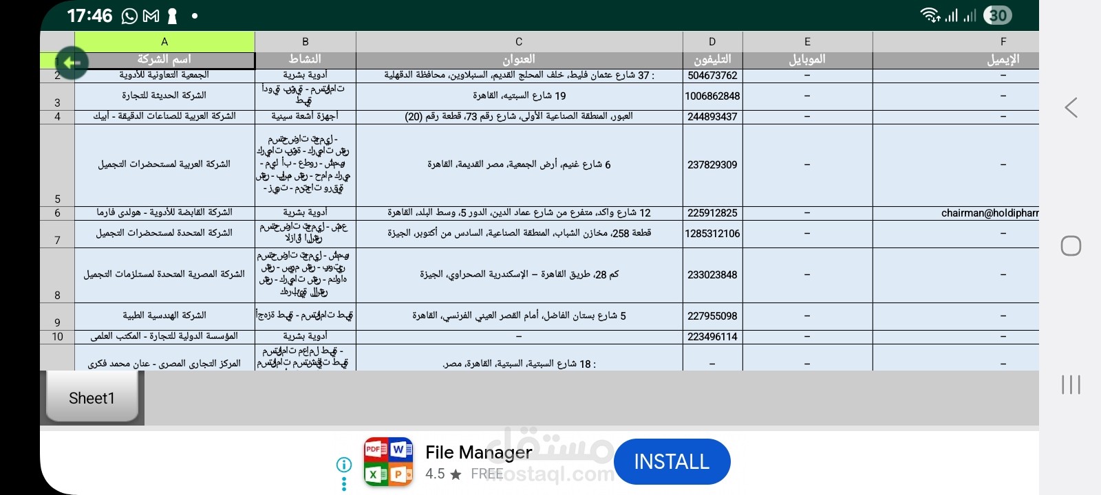 إدخال بيانات على اكسيل