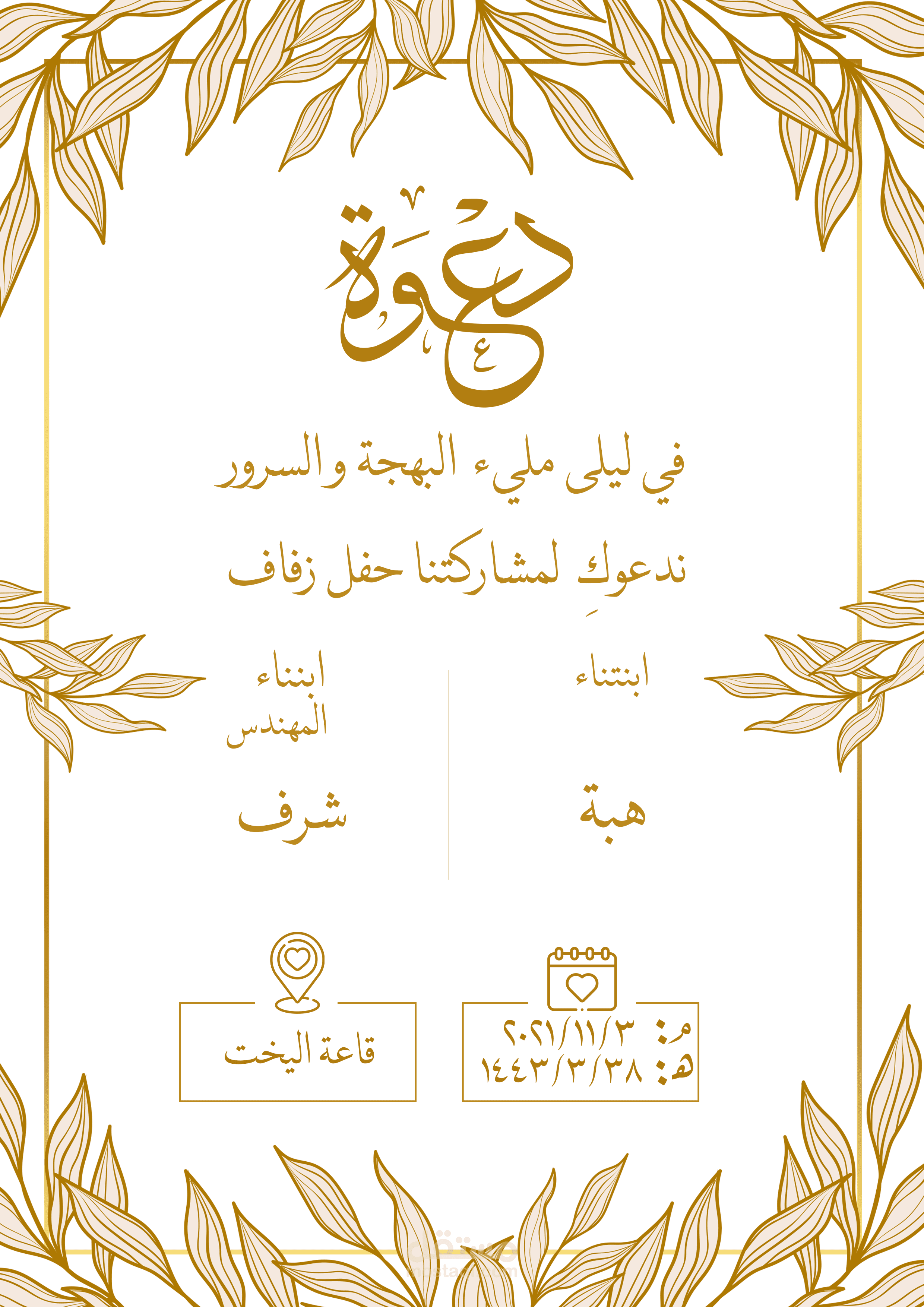 دعوة | invitation