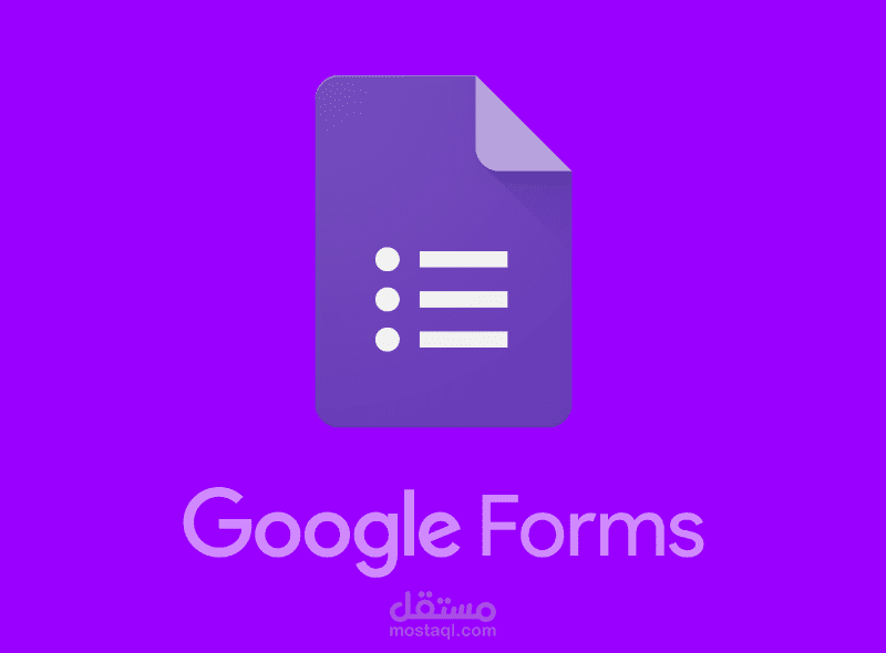 انشاء استبيانات إلكترونية على google form
