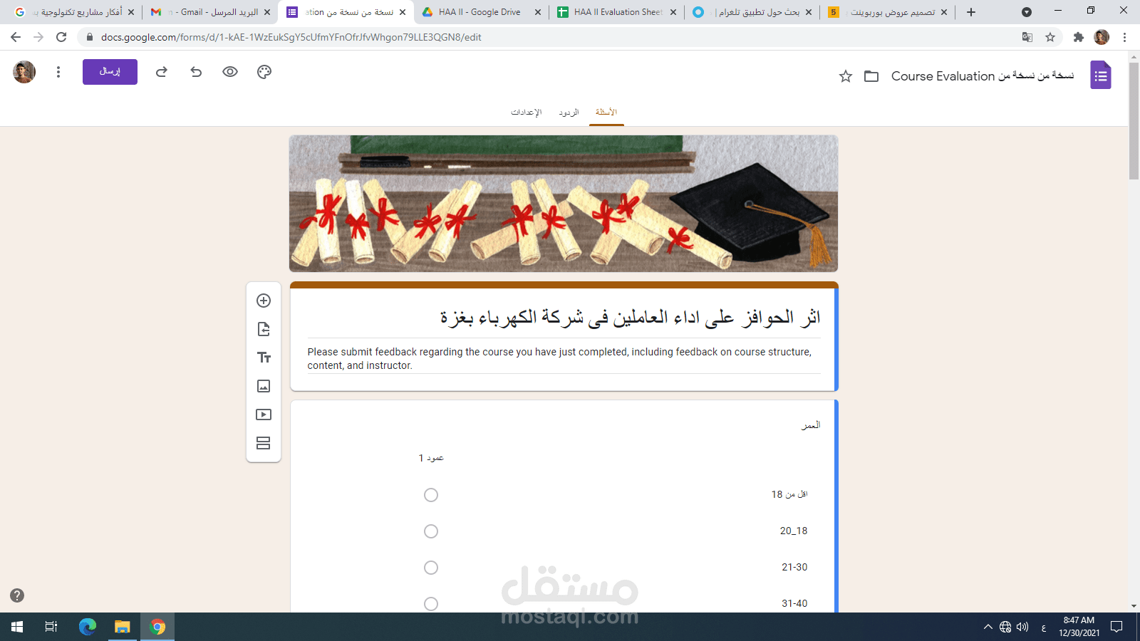 استبانة الكترونية