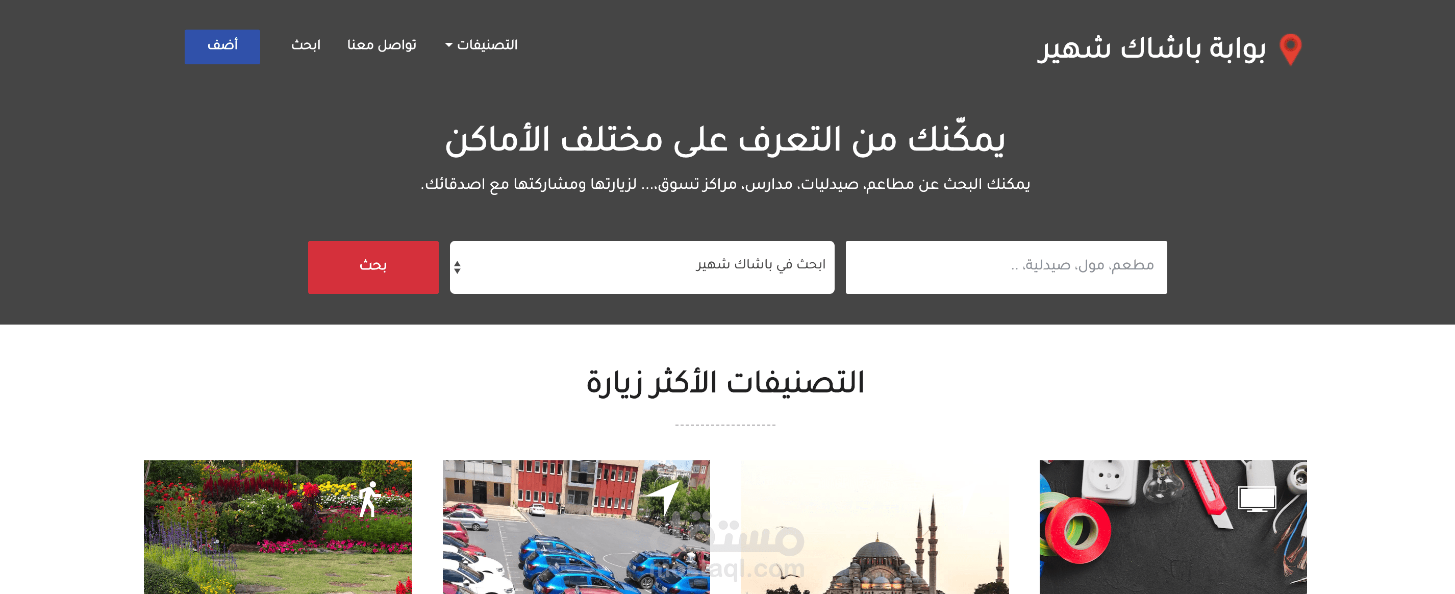 موقع خدمي للأماكن في تركيا