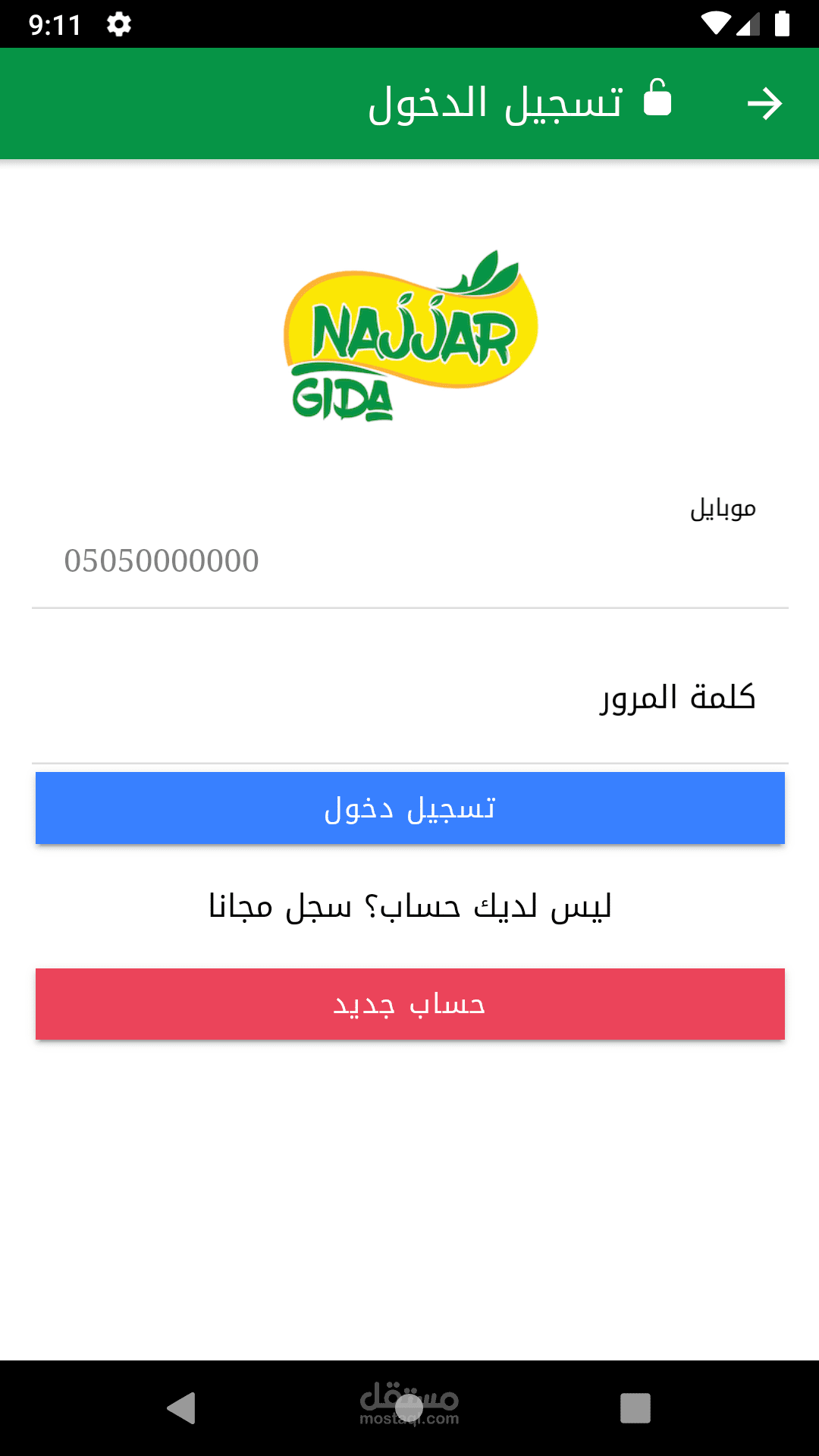 تطبيق موبايل: تطبيق توصيل في تركيا