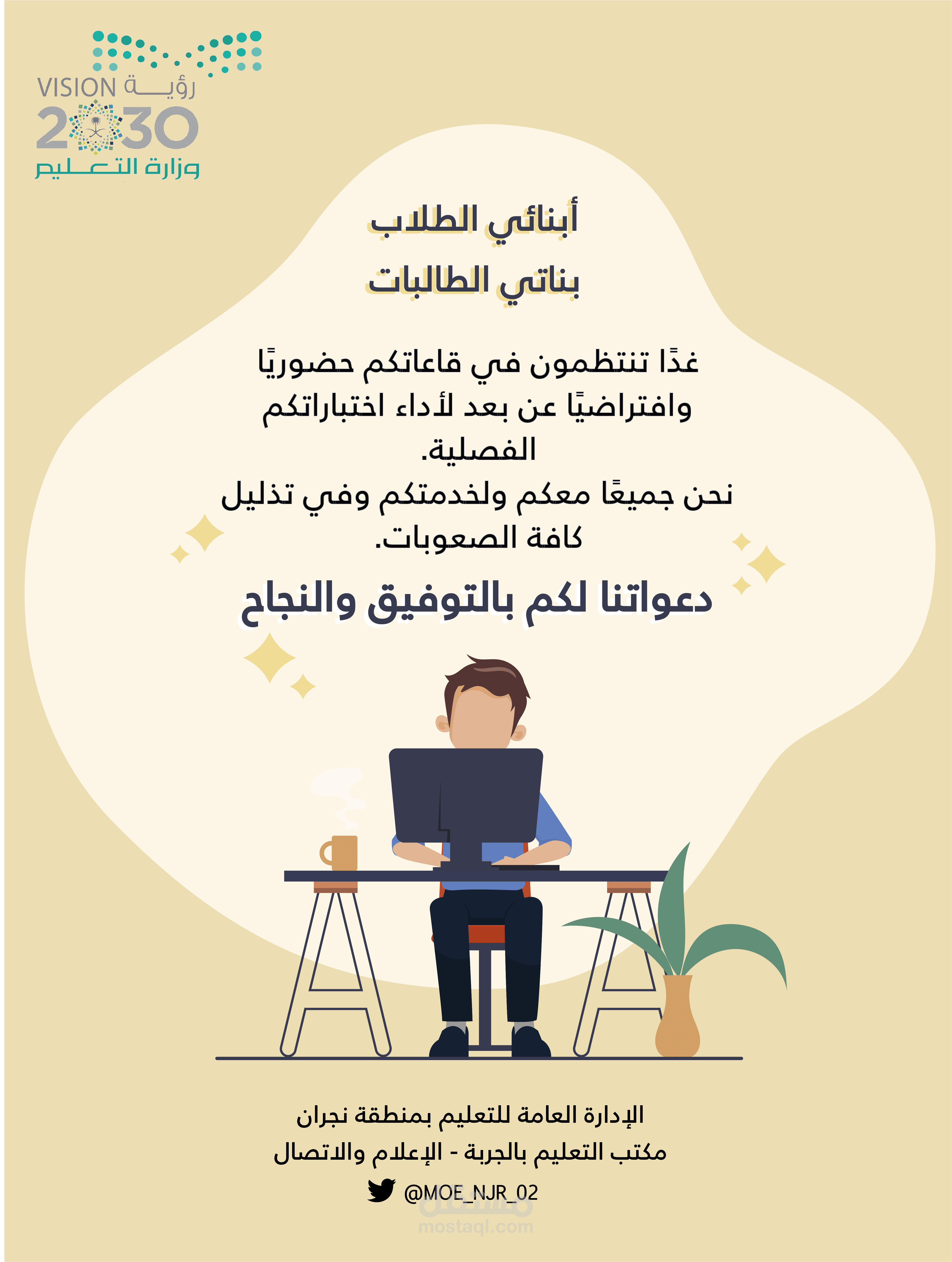 بوستر تعليمي توعوي