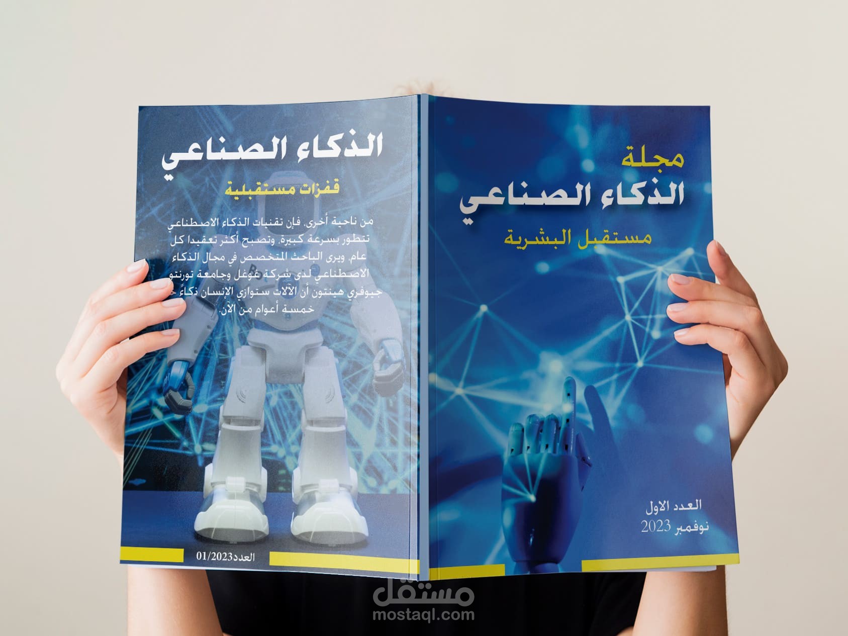 مجلة عن الذكاء الصناعي