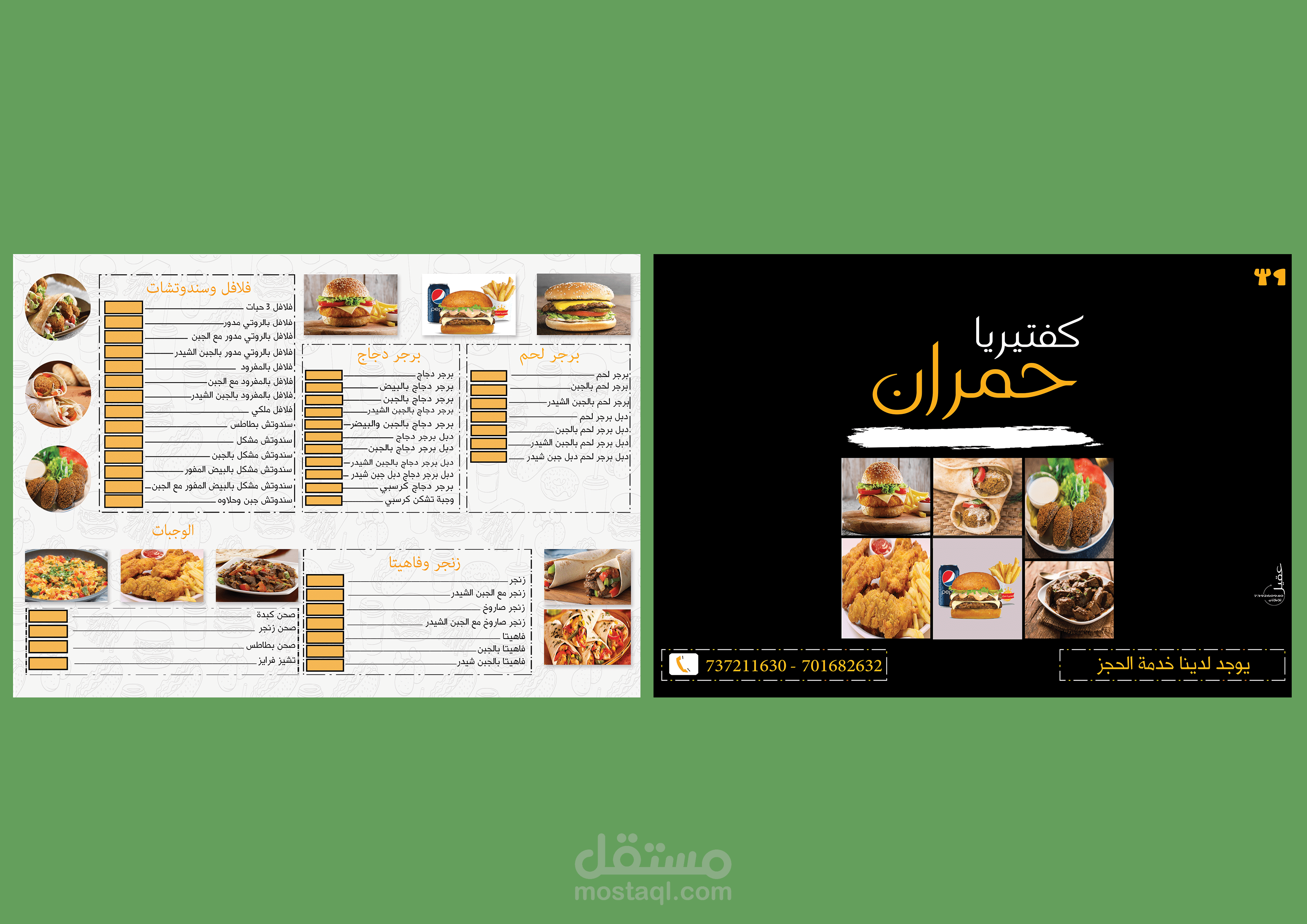 قوائم الطعام (المنيو)