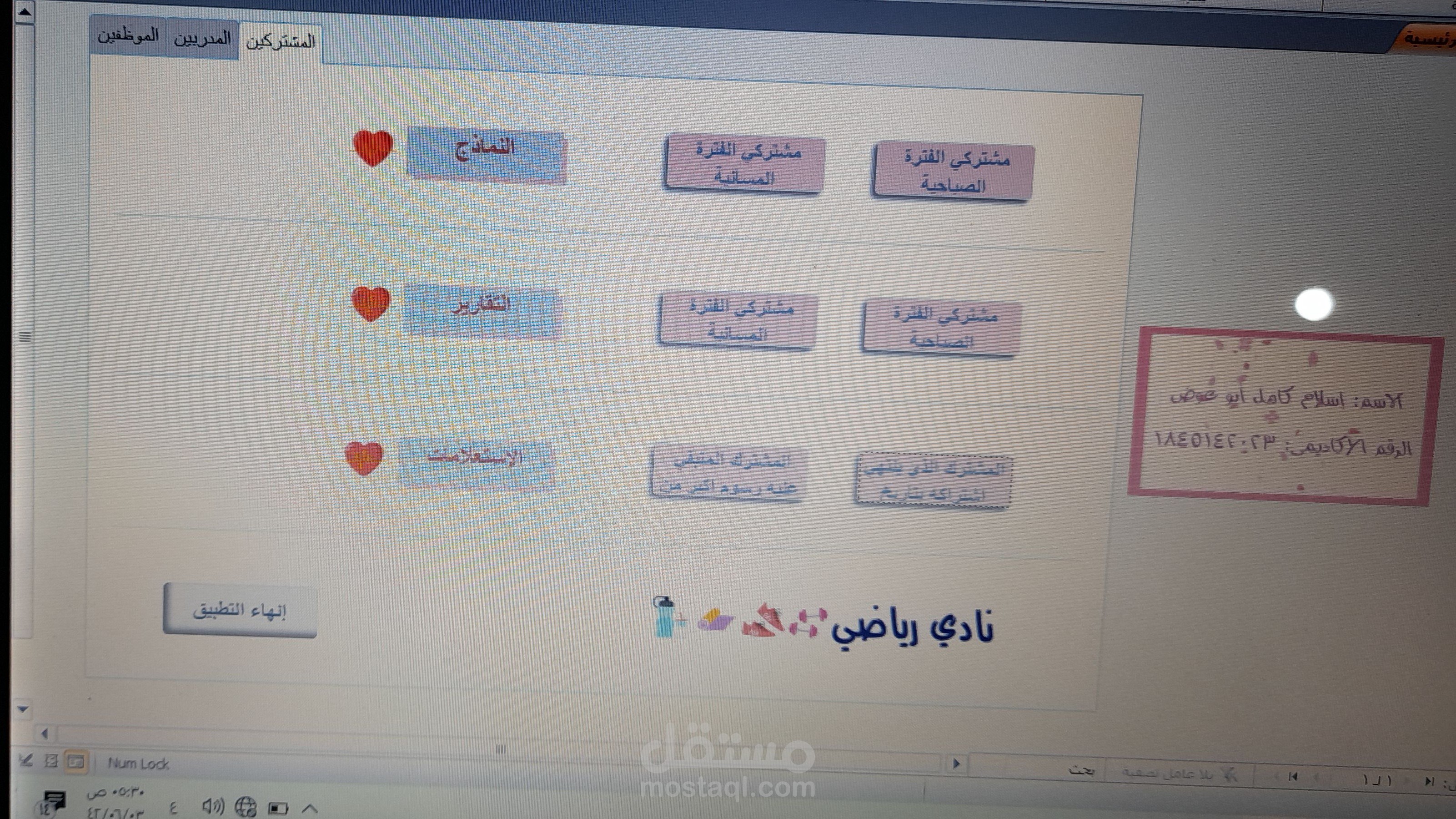 إنشاء برنامج نادي رياضي على برنامج قواعد البيانات اكسس