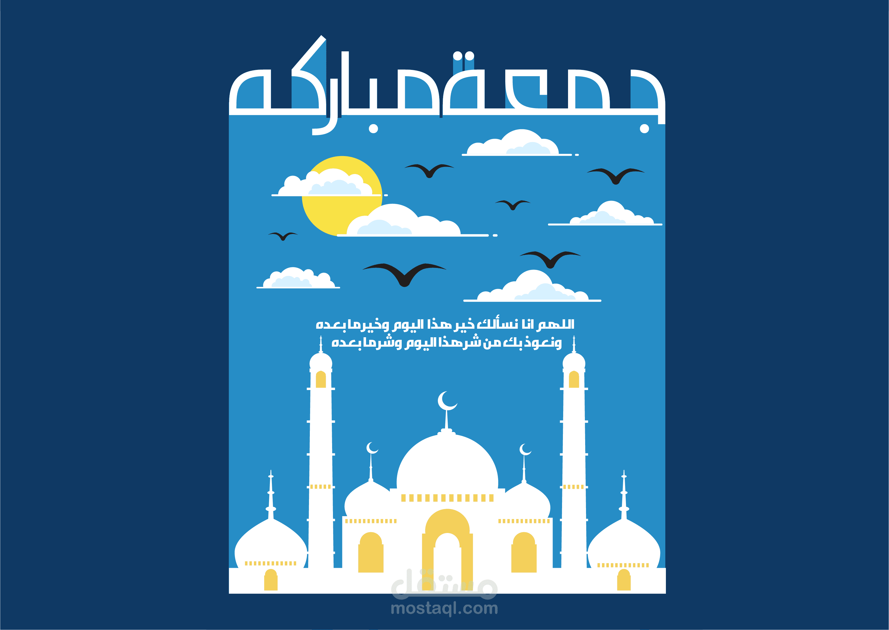 جمعه مباركه