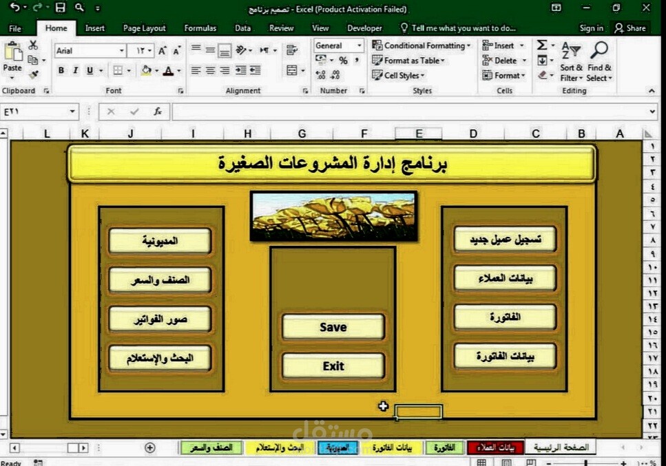 تصميم واجهة للإكسل Excel